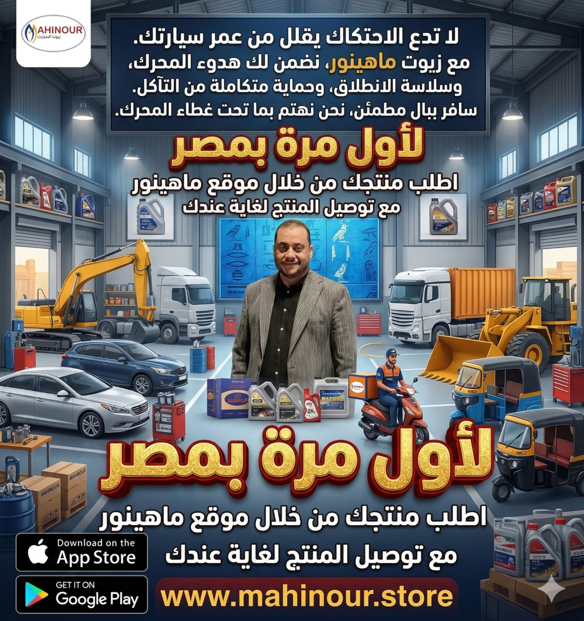 رواد صناعة زيوت المحركات