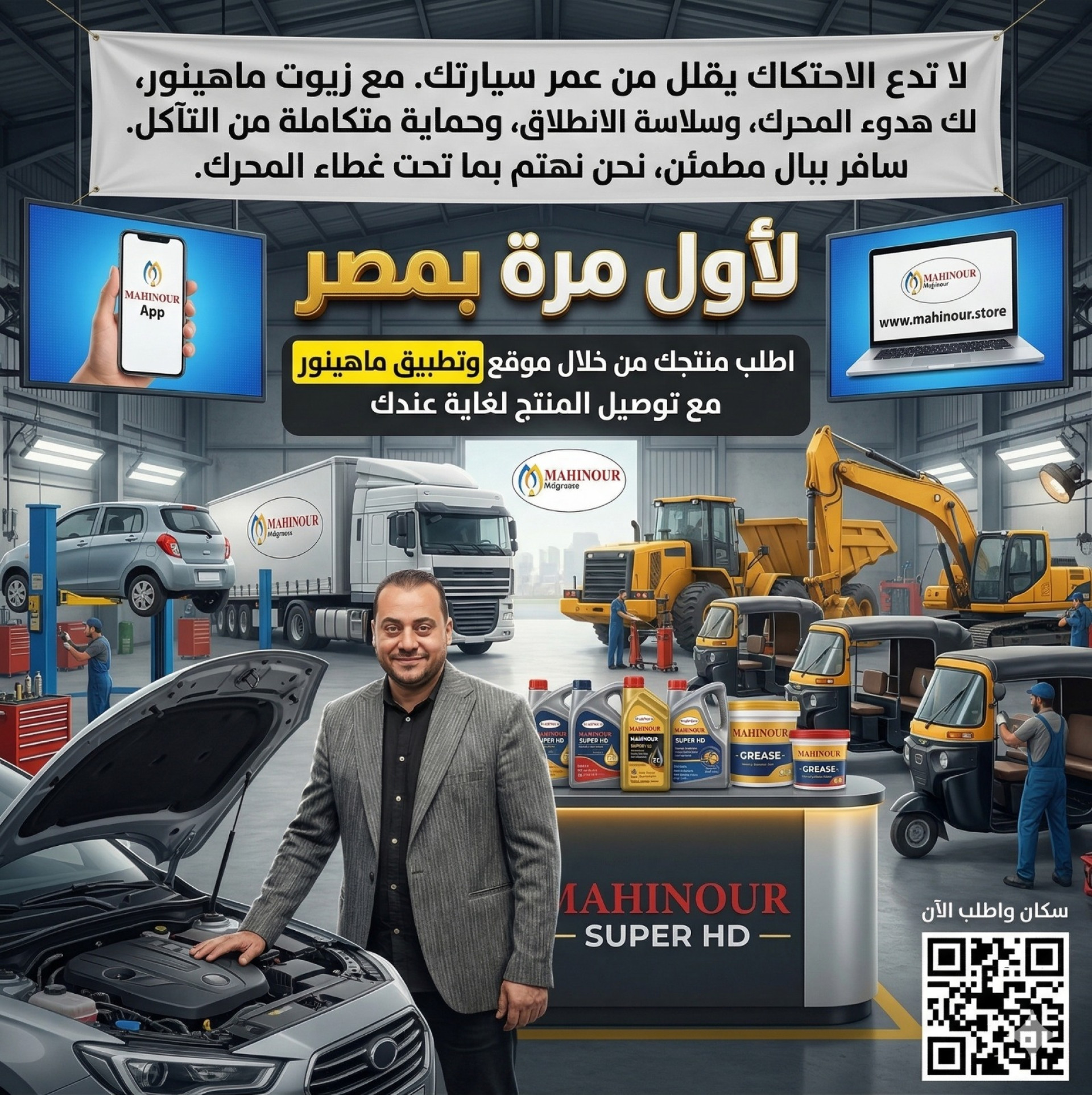 نصنع القوة... زيوت متكاملة لكل انواع المحركات